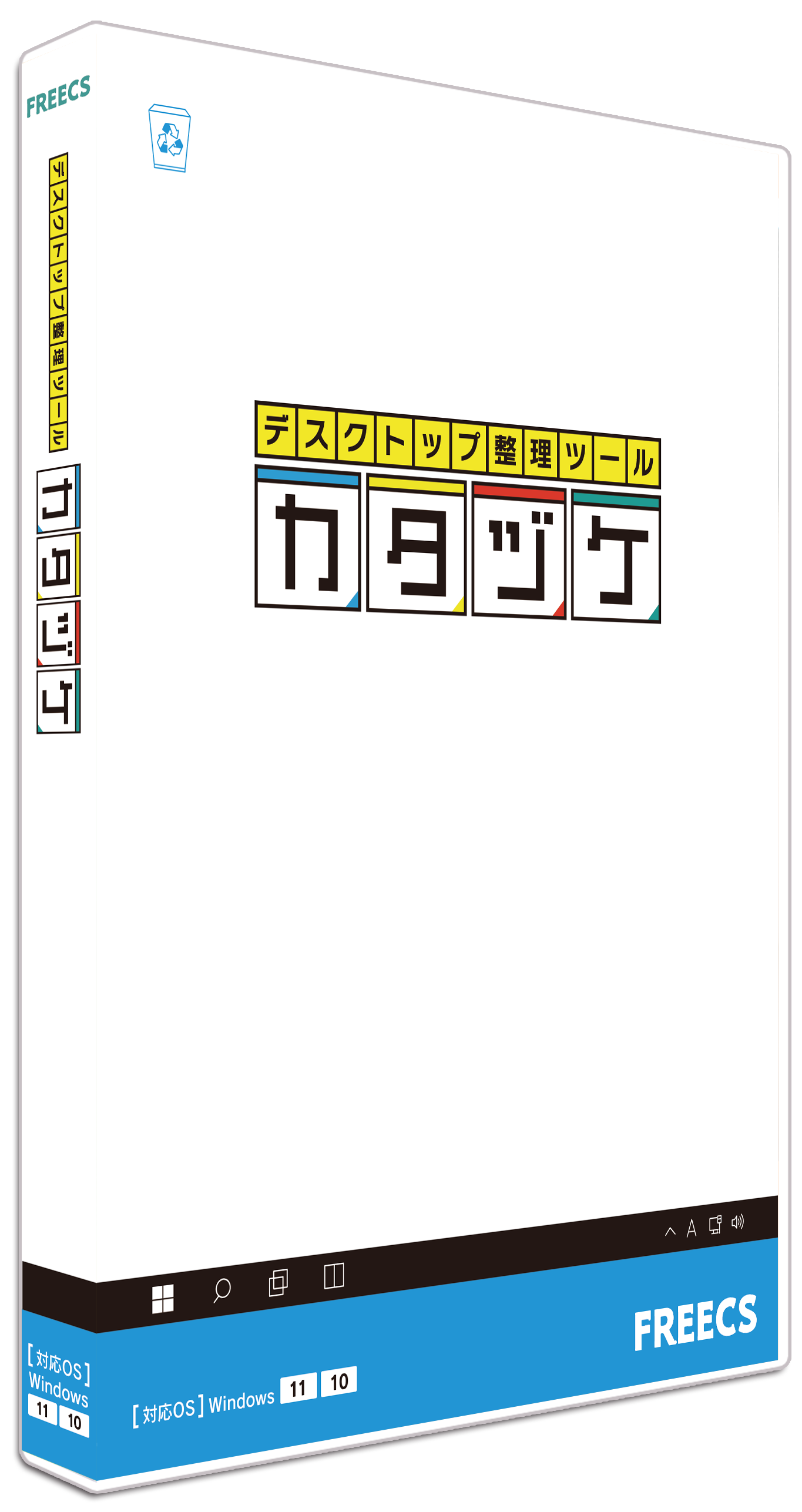 パッケージ画像_デスクトップ片付け