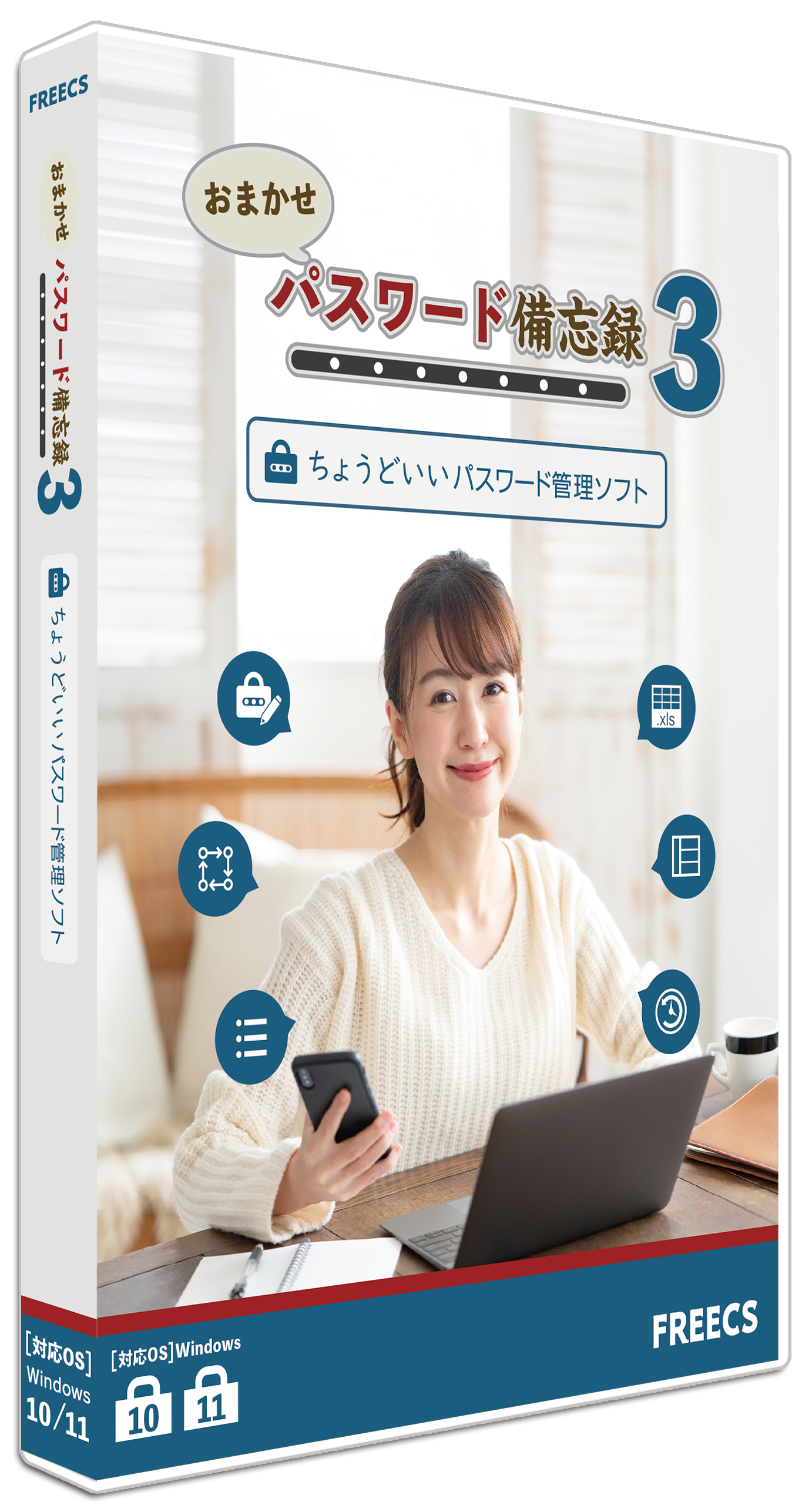 パッケージ画像_パスワード備忘録３